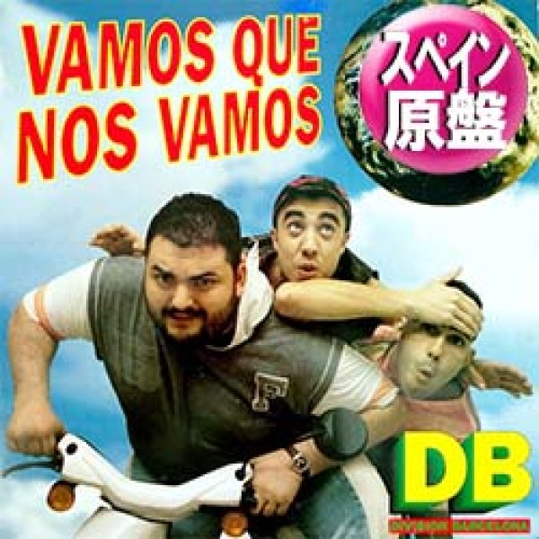 画像1: DIVISION BARCELONA / VAMOS QUE NOS VAMOS (原盤/3VER) [◎中古レア盤◎なんと新品同様！希少！スペイン版のみ！応援曲！] (1)