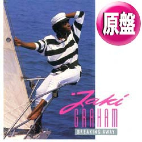 画像1: JAKI GRAHAM / BREAKING AWAY (英原盤/サックスMIX) [◎中古レア盤◎お宝！コレは英原盤！頭から違うREMIX！] (1)