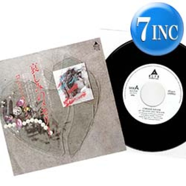 画像1: LORRAINE McKANE / 哀しみのメモリー (7インチMIX) [◎中古レア盤◎お宝！滅多に無し！7"MIX+インスト！] (1)