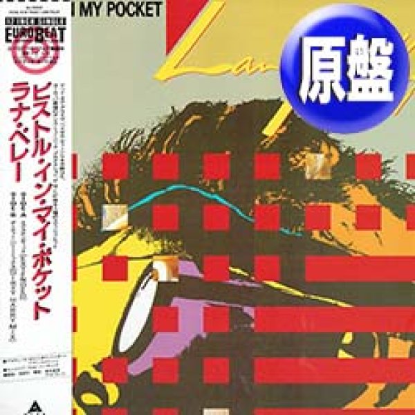 画像1: LANA PELLAY / ピストル・イン・マイ・ポケット (原盤/ダーティ・ハリーMIX) [◎中古レア盤◎お宝！美品！希少な帯付 & 日本版ジャケ！] (1)