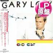 画像1: GARY LOW / I WANT YOU (LP原盤/全8曲) [◎中古レア盤◎お宝！美A級品！日本オンリー別ジャケLP！帯付きは海外高値！] (1)