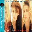 画像2: BANANARAMA / 第1級恋愛罪 (原盤/看守MIX) [◎中古レア盤◎お宝！滅多に無い美品！ポスター & 日本版帯付！] (2)