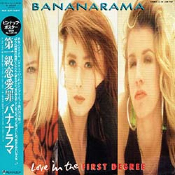 画像2: BANANARAMA / 第1級恋愛罪 (原盤/看守MIX) [◎中古レア盤◎お宝！美品！ポスター & 日本版帯付！看守MIX！] (2)