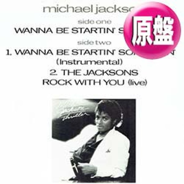 画像1: MICHAEL JACKSON / ROCK WITH YOU (英原盤/ライブMIX) [◎中古レア盤◎お宝！英国版ジャケ！希少LIVE MIX！] (1)