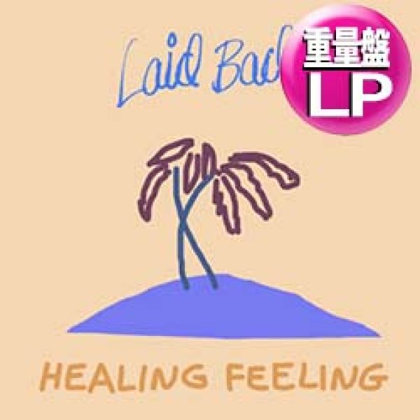 画像1: LAID BACK / HEALING FEELING (重量盤LP/全10曲) [■LP■激レア一直線！超限定生産の高音質版！極上内容！] (1)