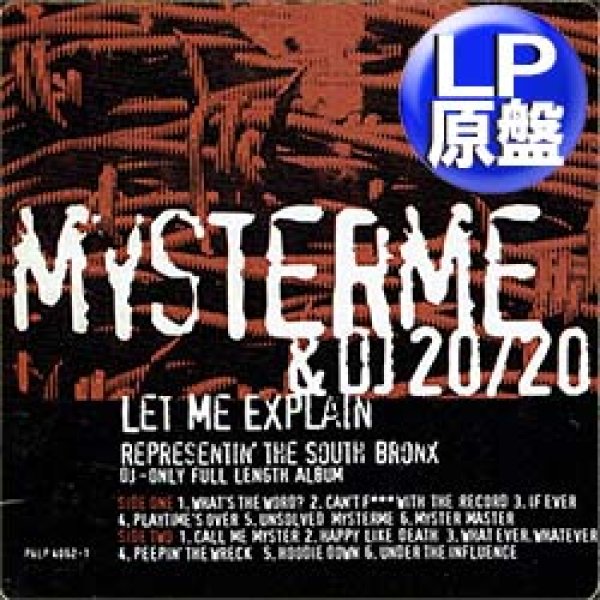 画像1: MYSTERME & DJ 20/20 / デビュー (LP原盤/全10曲) [◎中古レア盤◎鬼レア！なんと新品！モノが無い！幻のN.Yアングラ名盤！] (1)