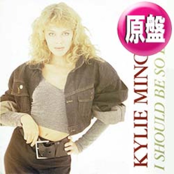 画像1: KYLIE MINOGUE / I SHOULD BE SO LUCKY (英原盤/12"MIX) [◎中古レア盤◎お宝！コレは英国原盤！ロングMIX！CMソング！] (1)
