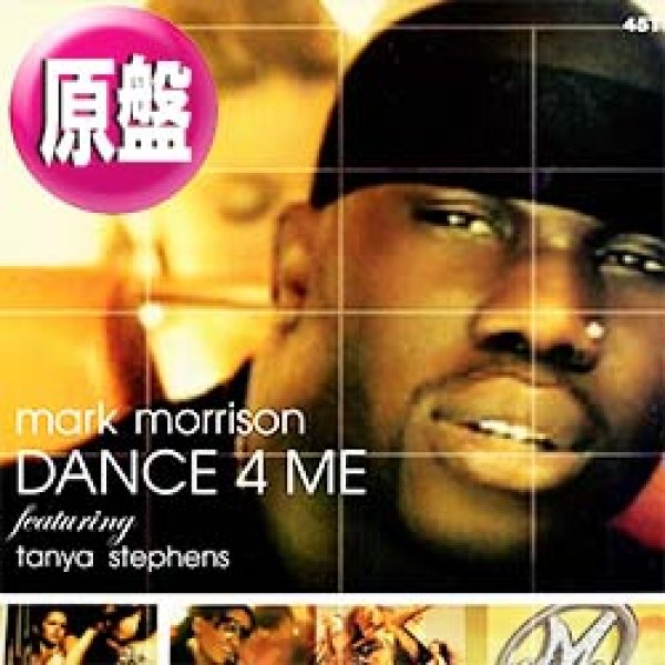 画像1: MARK MORRISON / DANCE 4 ME (欧州原盤/REMIX) [◎中古レア盤◎お宝！少量生産！希少ヨーロッパREMIX！] (1)