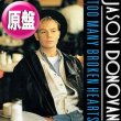 画像1: JASON DONOVAN / TOO MANY BROKEN HEARTS (英原盤/12"MIX) [◎中古レア盤◎お宝！英国版ジャケ！藤井隆ネタ！ロングMIX！] (1)