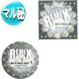 マル秘REMIX盤 - たらまよレコード