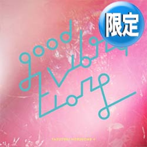 画像1: 堀込泰行 / GOOD VIBRATIONS 2 (全5曲) [■限定■限定生産！人気ジャパニーズ！豪華コラボ！] (1)