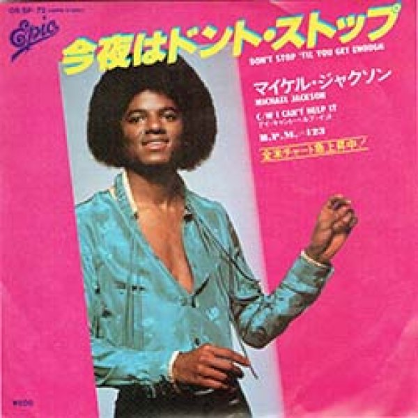画像2: MICHAEL JACKSON / I CAN'T HELP IT (7インチ) [◎中古レア盤◎お宝！海外高値の日本版ジャケ7"！] (2)