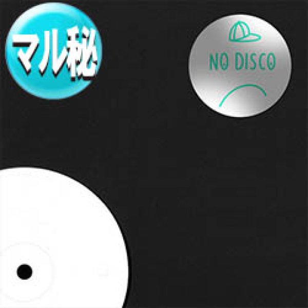 画像1: V.A / O*RS NO DISCO 2020 (全5曲) [■限定■希少！少量生産！厳選音源！] (1)