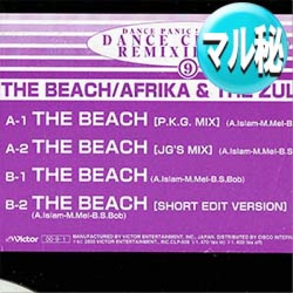 画像1: AFRIKA & THE ZULU KINGS / THE BEACH (マル秘MIX) [◎中古レア盤◎お宝！シュリンク付美品！日本独占「ジャパンREMIX」！] (1)