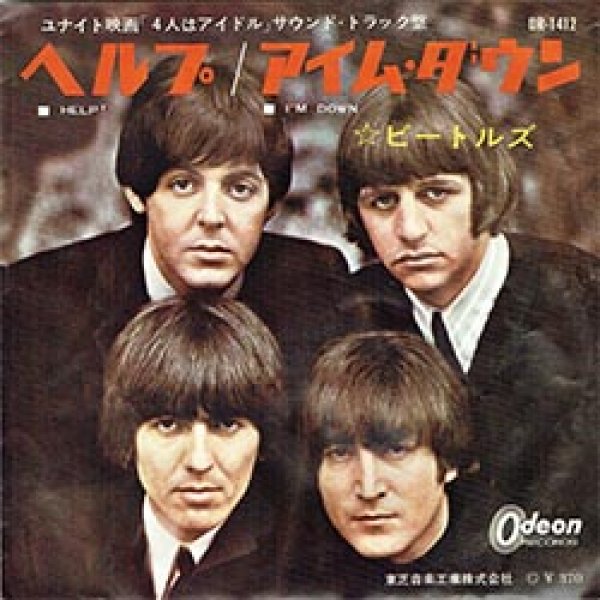 ナスティーストリートレコード】ビートルズ / ヘルプ (7インチ