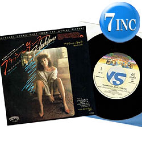 画像1: IRENE CARA / フラッシュ・ダンス (7インチ) [◎中古レア盤◎お宝！日本版ジャケ7"！スチュワーデス物語！] (1)