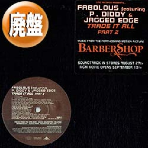 画像1: FABOLOUS / TRADE IT ALL (PART 2) [◎中古レア盤◎お宝！ 大ヒット「パート2」！映画サントラ！] (1)