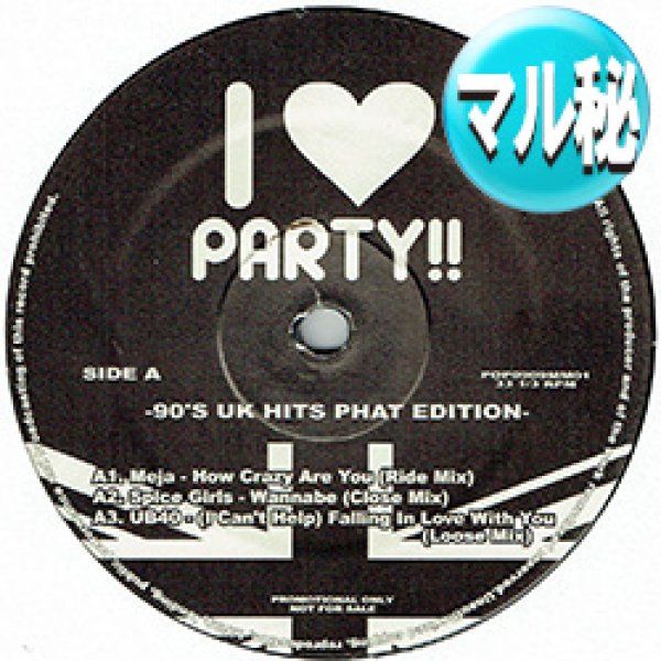 画像1: V.A / I LOVE PARTY 90's UK編 (マル秘MIX/全6曲) [■廃盤■激レア！驚愕マル秘MIX集！世界ヒット連発！] (1)
