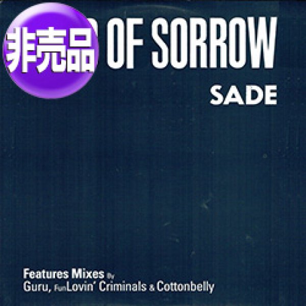画像1: SADE / KING OF SORROW (UKプロモ/REMIX) [◎中古レア盤◎お宝！美品！非売品ジャケ！GURUリミックス！] (1)