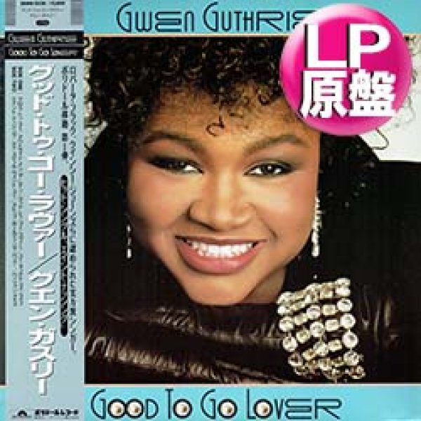 画像1: GWEN GUTHRIE / クロス・トゥ・ユー (LP原盤/全8曲) [◎中古レア盤◎お宝！滅多に無い美品 ！日本版帯付！80's名盤！] (1)