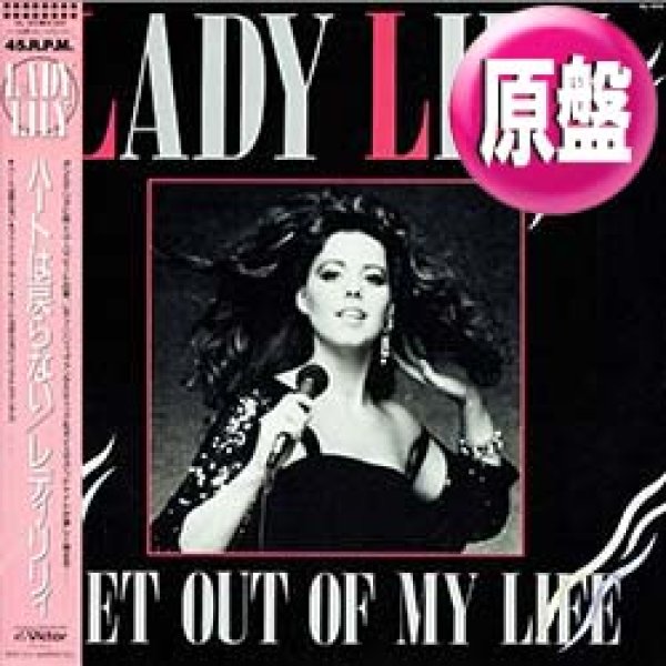 画像1: LADY LILY / ハートは戻らない (原盤/インスト入り) [◎中古レア盤◎お宝！美品！帯付 & 日本版ジャケ！早見優！あゆ！] (1)