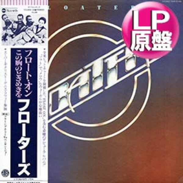 画像1: THE FLOATERS / フロート・オン (LP原盤/全8曲) [◎中古レア盤◎お宝！滅多に無い帯付！海外高値！メロウソウル名盤！] (1)