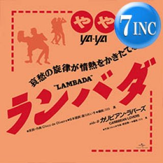 ナスティーストリートレコード】清野由美 / スカイレストラン (7