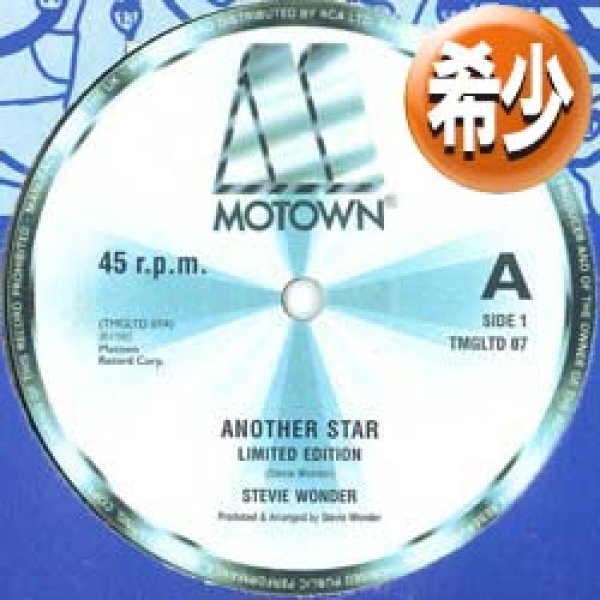 画像1: STEVIE WONDER / ANOTHER STAR (12"MIX/全2曲) [◎中古レア盤◎お宝！なんと12インチ！音圧抜群！ロングMIX！] (1)