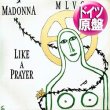 画像1: MADONNA / LIKE A PRAYER (独原盤/REMIX) [◎中古レア盤◎お宝！ドイツ版ジャケ！音圧抜群の1面使用！ペプシCM曲！] (1)