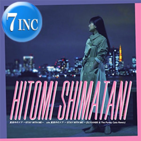 画像1: 島谷ひとみ /  真夜中のドア〜STAY WITH ME (7インチ) [■廃盤■お宝！少量生産7インチ！松原みきカバー！] (1)