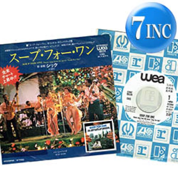 画像1: CHIC / スープ・フォー・ワン (7インチMIX) [◎中古レア盤◎お宝！白ラベル非売品！日本版ジャケ7"MIX！MODJOネタ！] (1)