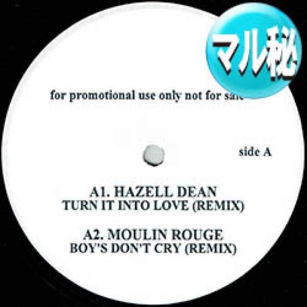画像1: HAZELL DEAN / 愛が止まらない & 涙をみせないで (マル秘MIX) [◎中古レア盤◎お宝！極少量生産！ウィンク原曲！マル秘MIX！] (1)