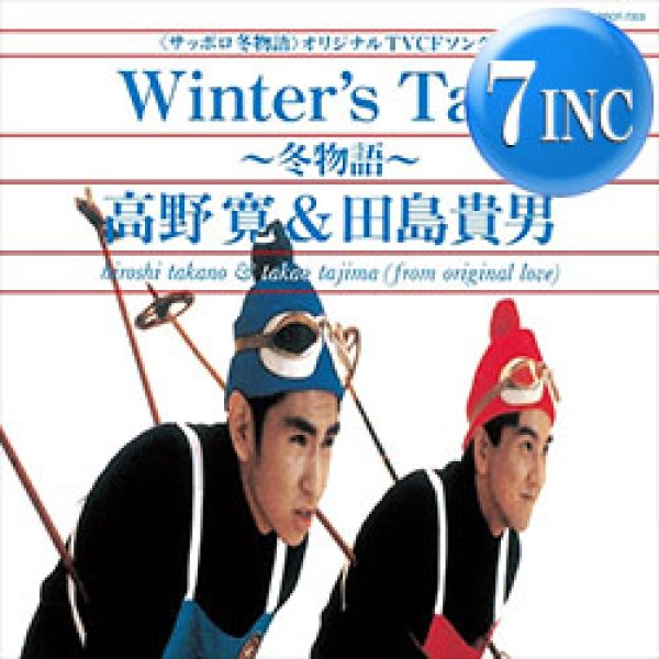 画像1: 高野寛 & 田島貴男 / WINTER'S TALE 冬物語 (7インチ) [■廃盤■レア！初アナログ化！ビールCMソング！] (1)