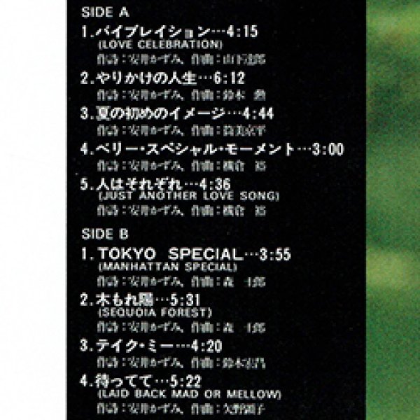 画像2: 笠井紀美子 / ベリー・スペシャル・モーメント (LP原盤/全8曲) [◎中古レア盤◎お宝！当時の原盤！グッとくる哀愁曲！ライトメロウ名盤！] (2)