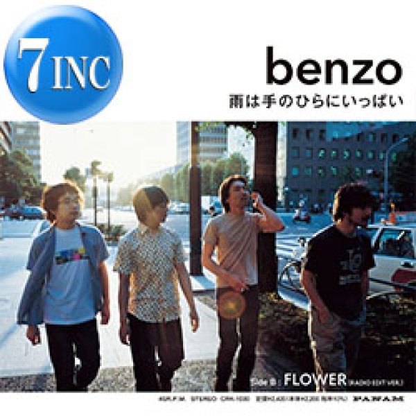 画像1: BENZO / 雨は手のひらにいっぱい (7インチ) [■限定■祝！待望の7インチ化！シュガー・ベイブ名曲カバー！] (1)