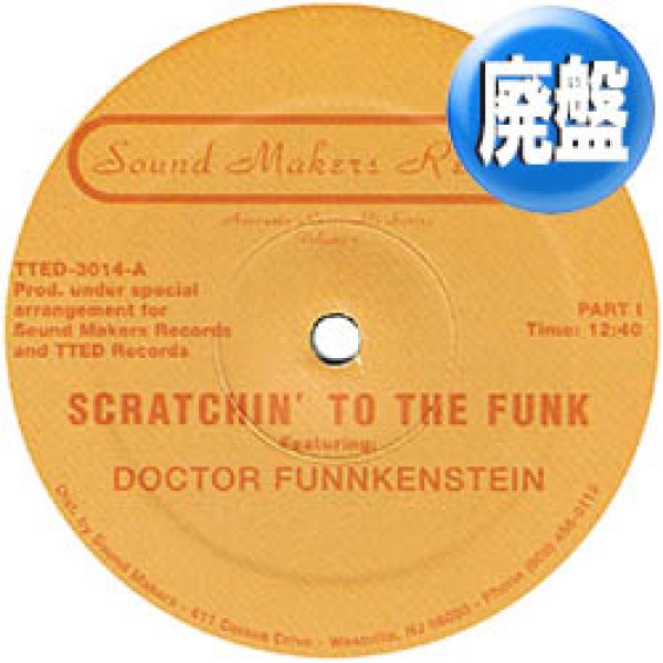画像1: DOCTOR FUNNKENSTEIN / SCRATCHIN' TO THE FUNK (2VER) [■廃盤■お宝！スクラッチ炸裂！PARTYブレイクス名盤！] (1)