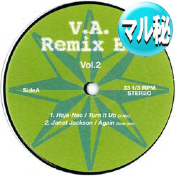画像1: V.A / リミックスEP第2弾 (マル秘MIX/全4曲) [■廃盤■激レア！幻のレア音源！全曲マル秘MIX！] (1)