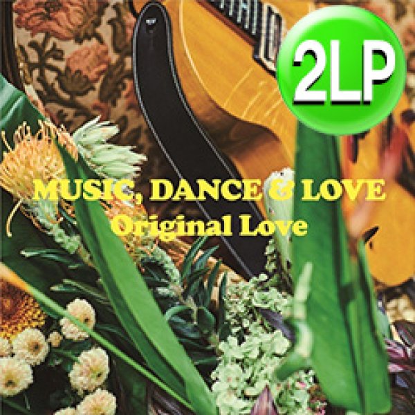 画像1: ORIGINAL LOVE / MUSIC, DANCE & LOVE (2LP/全11曲) [■2LP■最新作が2枚組LPで！「接吻2022」！極上ネオソウル！] (1)