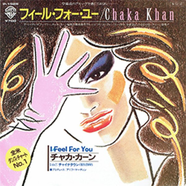 画像2: CHAKA KHAN / フィール・フォー・ユー (7インチMIX) [◎中古レア盤◎お宝！美A級品！日本版ジャケ7"MIX！プリンス！] (2)