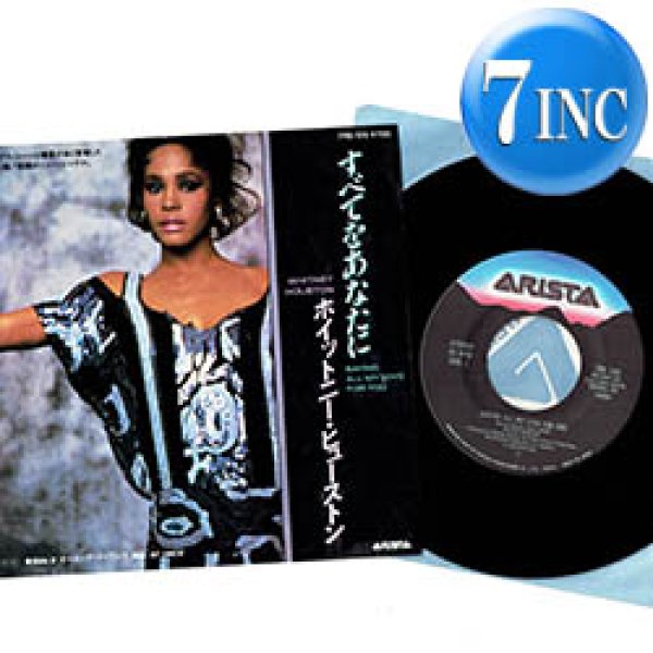 画像1: WHITNEY HOUSTON / SAVING ALL MY LOVE FOR YOU~すべてをあなたに (7インチ) [◎中古レア盤◎お宝！日本独占ジャケ7"！正に名曲！］ (1)