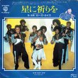 画像2: ROSE ROYCE / WISHING ON A STAR (7インチMIX) [◎中古レア盤◎激レア！日本版ジャケ7"MIX！メロウ大ネタ！]  (2)