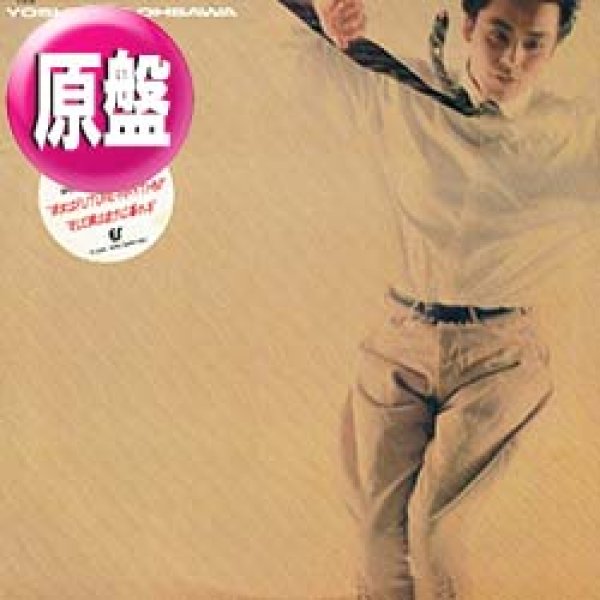 画像1: 大沢誉志幸 / そして僕は途方に暮れる (原盤/12"MIX) [◎中古レア盤◎お宝！美A級品！シュリンク&ステッカー付原盤！激人気和モノ！日清CM！] (1)