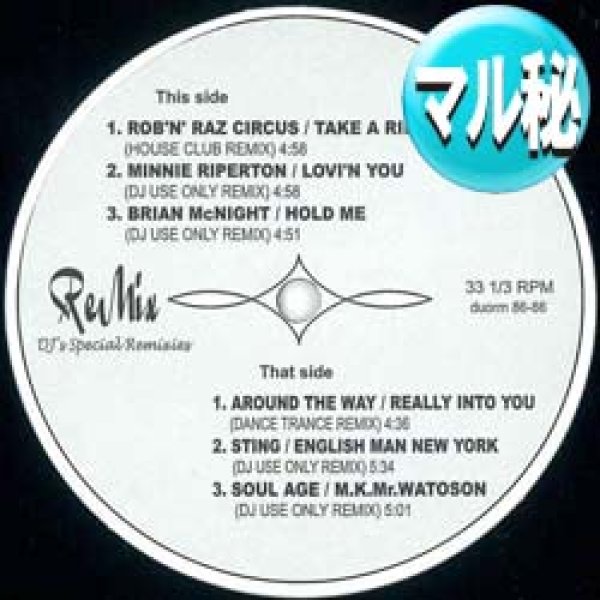 画像1: V.A / DJ'S スペシャルREMIX (マル秘MIX/全6曲) [■廃盤■激レア！美品！超希少音源！他と違うマル秘MIX集！] (1)