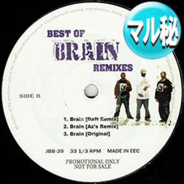 画像1: JUNGLE BROTHERS / BRAIN (マル秘MIX) [■廃盤■激レア！超少量生産！人気JAZZY！マル秘MIX集！] (1)