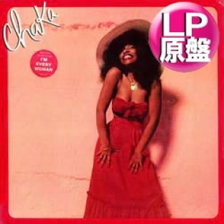 ★全てＵＳオリジナル盤★『ＣＨＡＫＡ ＫＨＡＮ』ソロ初期名盤ＬＰ３枚セット ☆全てUSオリジナル盤☆『CHAKA KHAN』ソロ初期名盤