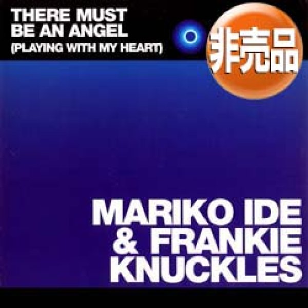 画像1: 井手麻理子 & FRANKIE KNUCLES / THERE MUST BE AN ANGEL (国内プロモ/4VER) [◎中古レア盤◎激レア！奇跡の新品！関係者プロモジャケ！] (1)