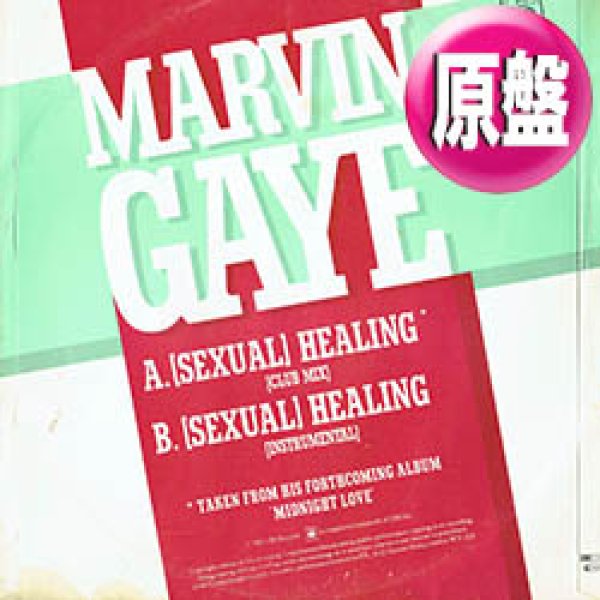 画像1: MARVIN GAYE / SEXUAL HEALING (英原盤/インスト入り) [◎中古レア盤◎お宝！本物英国原盤！お探しのインスト入り版！] (1)
