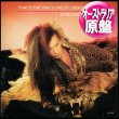 画像1: DEAD OR ALIVE / THAT'S THE WAY & DO IT (豪州原盤/12"MIX) [◎中古レア盤◎激レア！別内容！オーストラリア原盤！] (1)