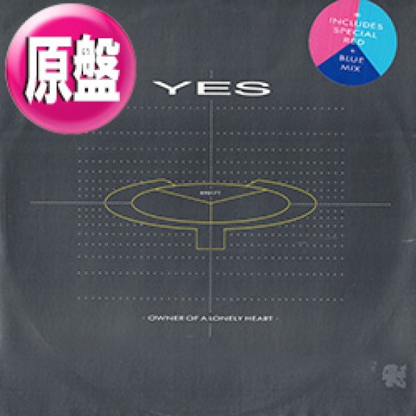 画像1: YES / OWNER OF A LONELY HEART (英原盤/REMIX) [◎中古レア盤◎お宝！希少な英国原盤！日産CM曲！ダンスMIX！] (1)