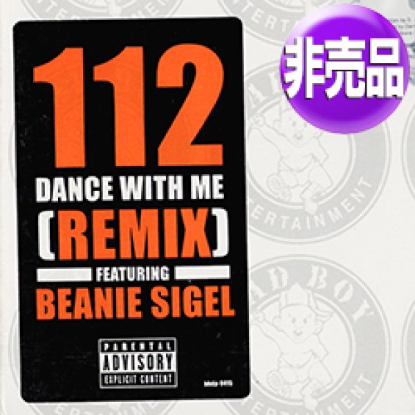 画像1: 112 feat BEANIE SIGEL / DANCE WITH ME (USプロモ/REMIX) [◎中古レア盤◎お宝！本物のUS原盤！2000年以降の人気レコード！] (1)